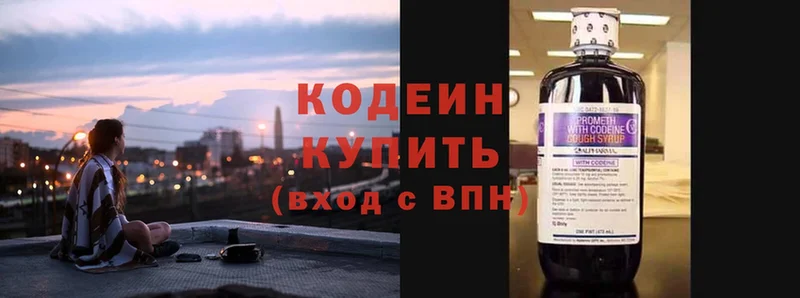 Кодеин Purple Drank  Усолье-Сибирское 